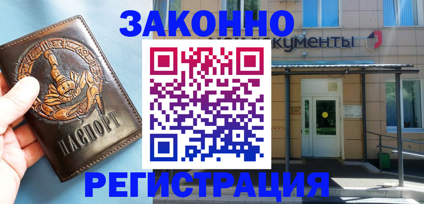 купить прописку в Серове